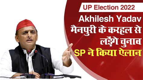 Up Election 2022 Akhilesh Yadav To Contest From Karhal Up Assembly