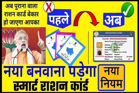 Smart Ration Card Yojana मोदी सरकार का बडा ऐलान स्मार्ट राशन कार्ड