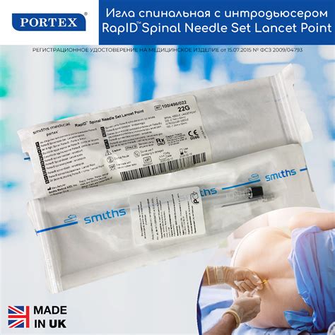 Купить спинальную иглу Portex RapID с интродьюсером