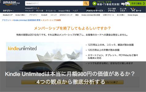 読み放題サービス Kindle Unlimited は本の虫の最強の味方となり得るか？ 本の棚