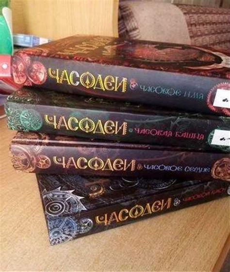 Часодеи Натальи Щербы. Первые 4 книги | Festima.Ru - Мониторинг объявлений