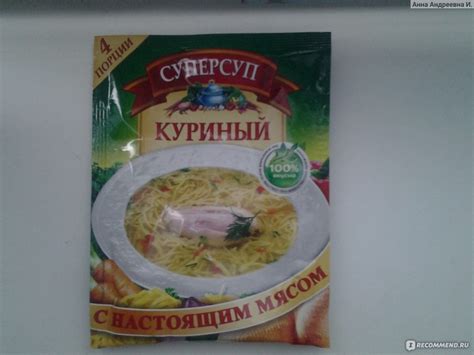Концентрат пищевой Русский продукт Суперсуп куриный с настоящим мясом ...