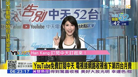 【告別52】20201210 0600中天新聞 主播劉盈秀／孫怡琳／麥玉潔 Youtube