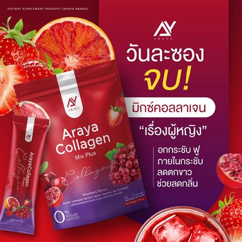 อารยาคอลลาเจน มกซพลส Araya Collagen Mix Plus 15ซอง Lazada co th