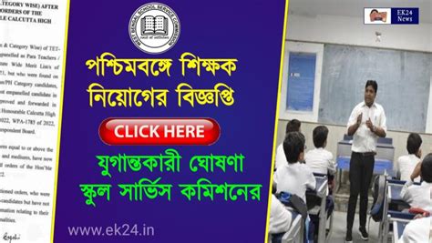 Wbssc Recruitment 2022 শিক্ষক নিয়োগ নিয়ে এলো সেই খুশির খবর