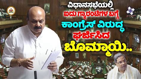 Ex Cm Basavaraj Bommai S Firing Speech On Congress Guarantees In