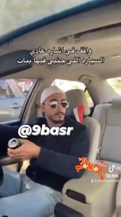 واقف في اشاره عادي السيارة اللي جمبي فيها بنات 😂😂 Youtube