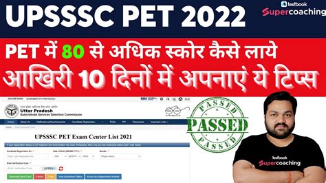 UPSSSC PET 2022 PET 80 Score कस कर Last 10 days strategy to