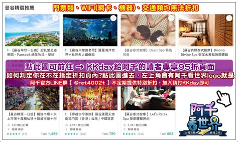 2021年最新更新 吃喝玩樂訂票系統 Klook客路 And Kkday 兩大比較介紹~含優惠碼、折扣券－阿千看世界｜痞客邦