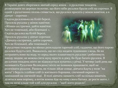 Мольфарство на території України - презентация онлайн