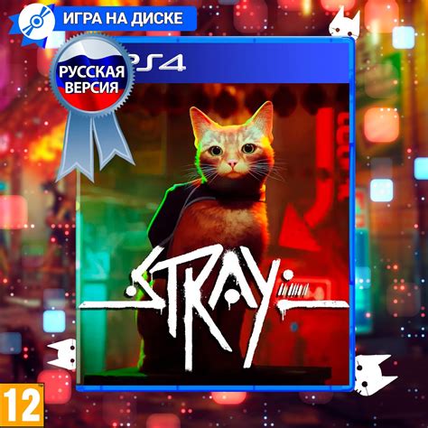 Stray Ps4 Диск – купить в интернет-магазине OZON по низкой цене
