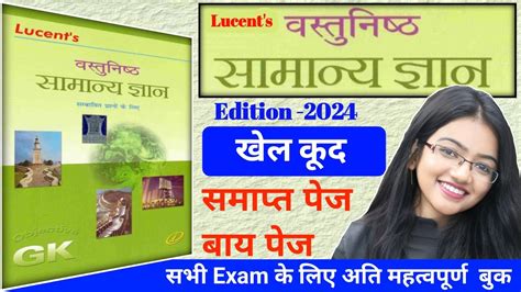 Lucent Mcq Book Sports Khel Kud Lucent Sports Lucent Mcq Book