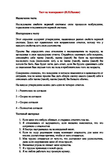 Тест на темперамент