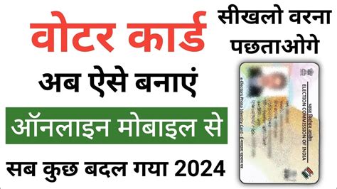 New Voter Id Card Apply Online 2024 Voter Id Card Kaise Banaye Mobile Se Voter Id Card Apply