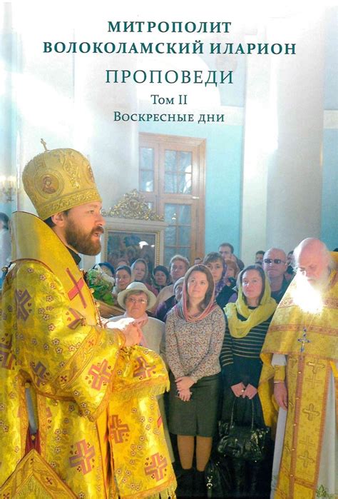 Проповеди. Том II.
