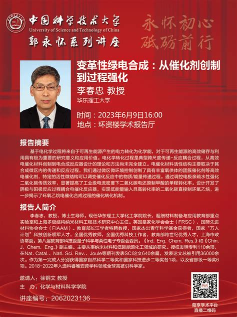 6月9日郭永怀讲座——李春忠 教授（华东理工大学）