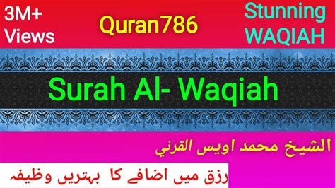 Surah Al Waqiah Full Surah Waqiah With Urdu Hindi Translation