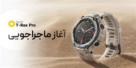 Amazfit t rex ultra