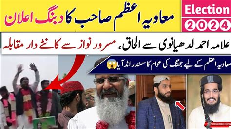 Jhang Election 2024 Molana Muavia Azam Ki Update Masror Nawaz