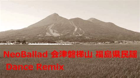 Neoballad 会津磐梯山 福島県民謡 Dance Remix Youtube