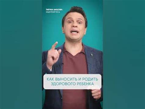 Как выносить и родить здорового ребенка? #MEDplus #shorts - YouTube