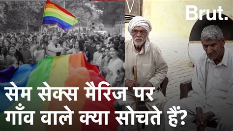 Same Sex Marriage पर Haryana के इन गाँववालों ने क्या क्या कहा Brut