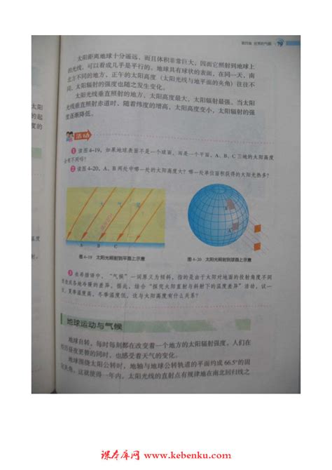 第三节 影响气候的主要因素2课文湘教版七年级地理上册课本书好学电子课本网