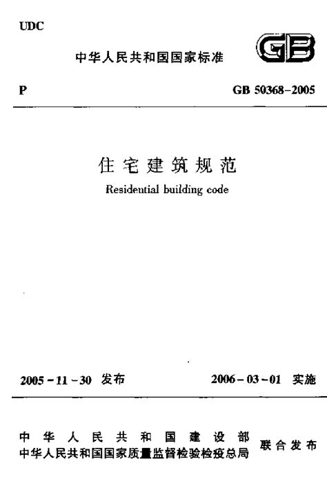 住宅建筑规范图集住宅小区土木在线