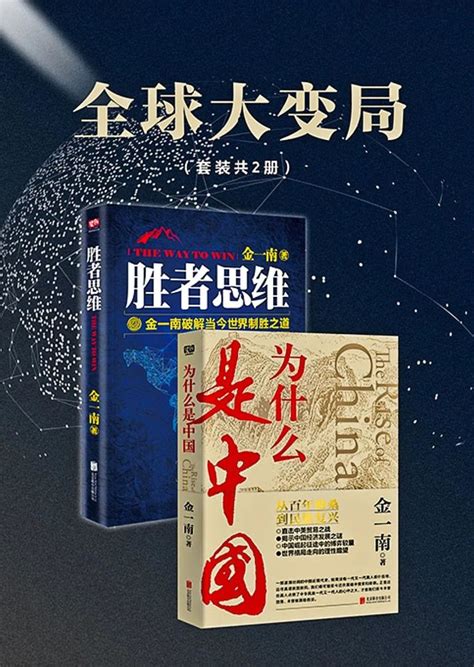 同图荐书丨百年未有之大变局——中国崛起 腾讯新闻