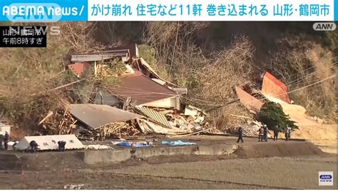 唸声土砂崩れ現場／山形 鶴岡市西目で土砂崩れ、住民2名死亡・・・ 唸声の気になるニュースとストリートビュー