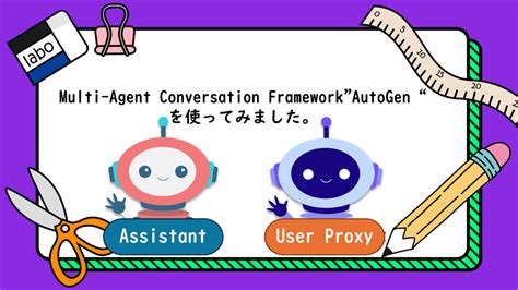 Multi Agent Conversation Framework AutoGen を使ってみました CCCMKホールディングス