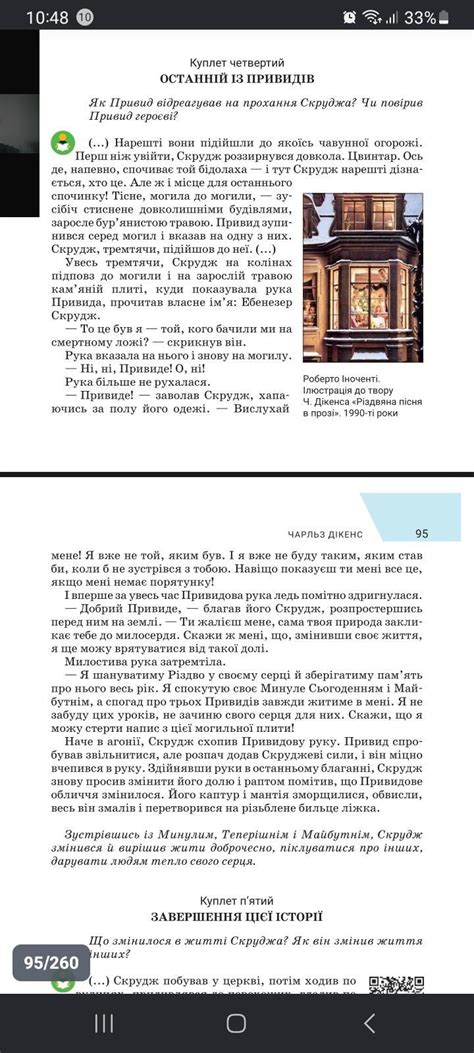 Прочитати куплет четвертий, куплет п'ятий " Різдвяної пісні в прозі " Ч ...
