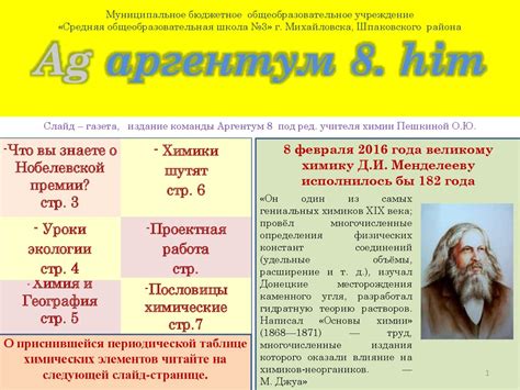 Ag аргентум 8. him. Слайд – газета, издание команды Аргентум 8 ...