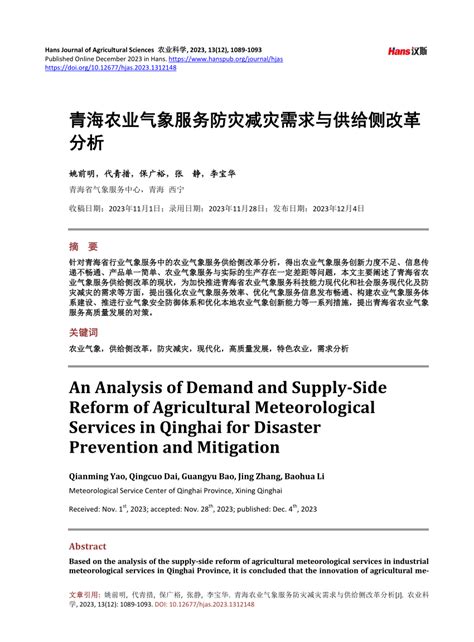 PDF An Analysis Of Demand And Supply Side Reform Of Agricultural