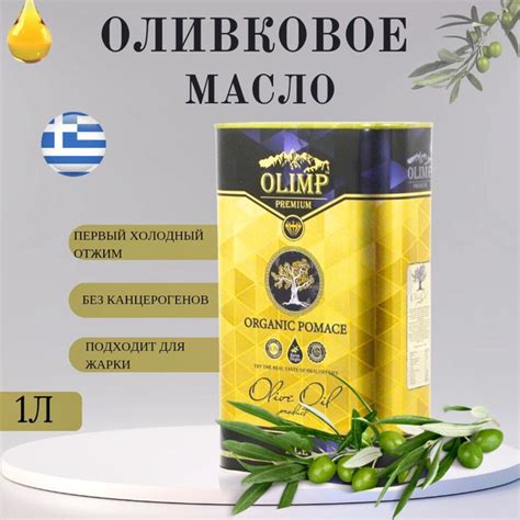 Масло оливковое OLIMP PREMIUM EXTRA POMACE OLIVE OIL купить с