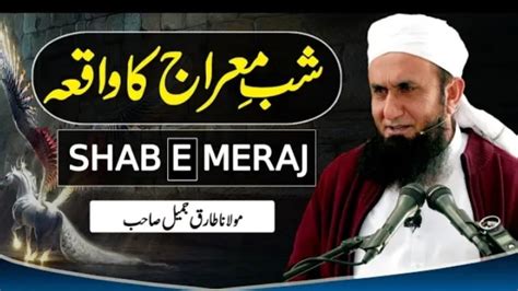 Shab E Meraj Ka Waqia Maulana Tariq Jameel Latest