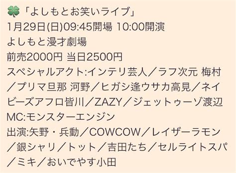 ネイビーズアフロ情報 8 27ngk初単独 On Twitter 【明日1】 「よしもとお笑いライブ」 1月29日 日 09 45開場 10 00開演 よしもと漫才劇場 前売2000円