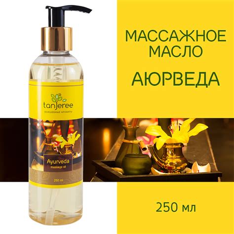 TANJEREE Масло для массажа натуральное для тела, кожи лица ...