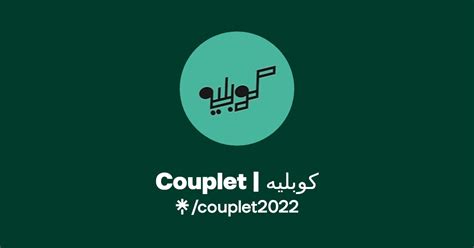 Couplet كوبليه Instagram Tiktok Linktree