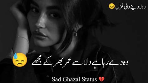 Sad Urdu Ghazal Status Urdu Ghazal Sad Ghazal Urdu Poetry Sad