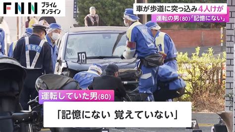 車が歩道に突っ込み4人けが 運転の男「記憶にない」 東京・代官山 Wacoca News