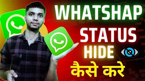 Whatsapp Status Privet Kaise Kare Whatsapp Status Hide Kaise Kare