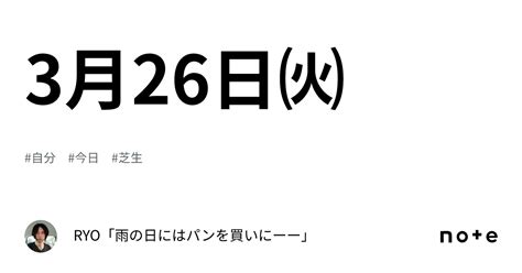 3月26日㈫｜ryo「雨の日にはパンを買いにーー」