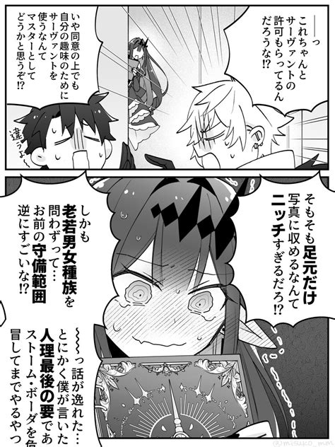 Fgo「ペーパームーン第3節でたぶん皆の頭によぎったであろう感想 Fgo」みすこの漫画