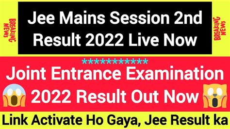 🔴livejee Mains Result 2022 Jee Mains Session 2nd Live Result Check