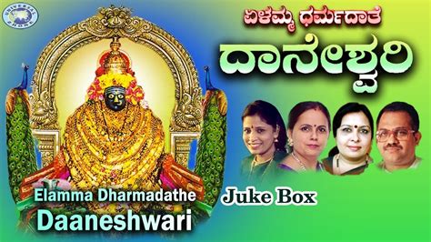 Elamma Dharmadathe Daaneshwari Juke Box Puttur Narasimha Nayak B