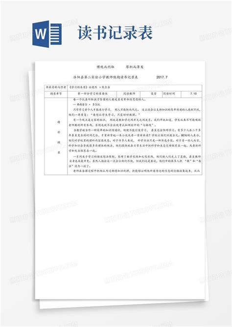 教师读书笔记记录表1word模板下载编号qvjoomnk熊猫办公