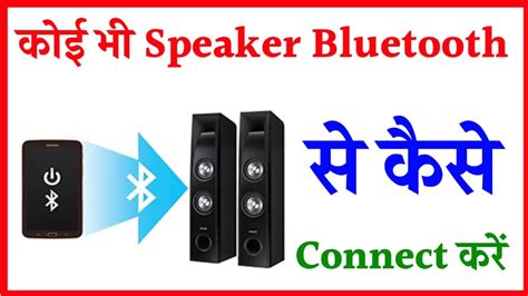 Bluetooth Ko Home Theatre Se Kaise Connect Kare Bluetooth Ko Speaker