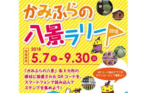 第6回ふくい「道の駅」ぐるっとスタンプラリー 日本スタンプラリー協会