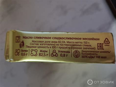 Отзыв о Масло Невские сыры "Александровская ферма" 82,5% | Очень ...